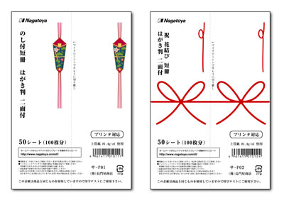 短冊はがき