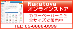 Nagatoyaオンラインストア