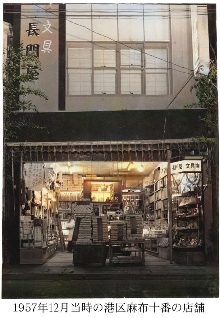 1957年12月長門屋店舗写真_カラー処理＆注釈