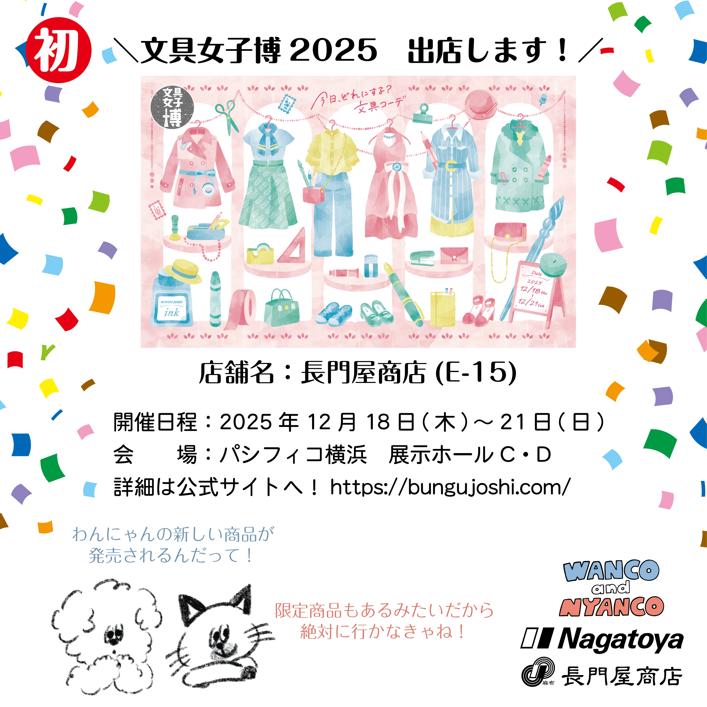 文具女子博2025