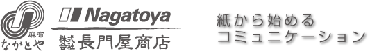 株式会社長門屋商店